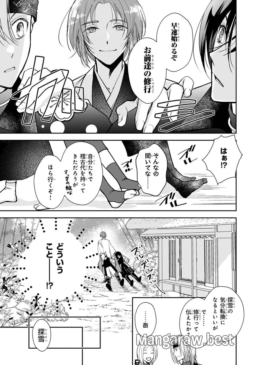 富嶽百景グラフィアトル 第9話 - Page 21