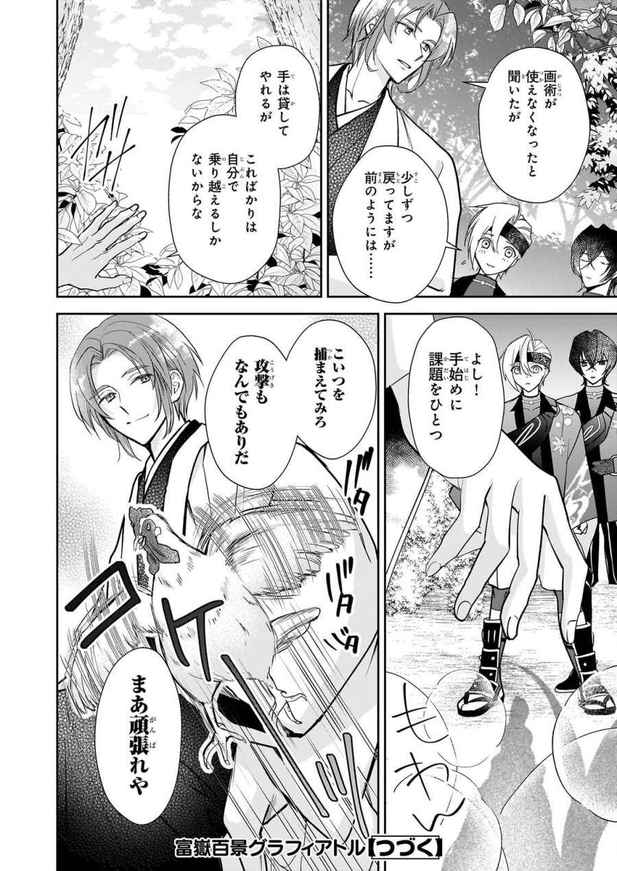 富嶽百景グラフィアトル 第9話 - Page 22