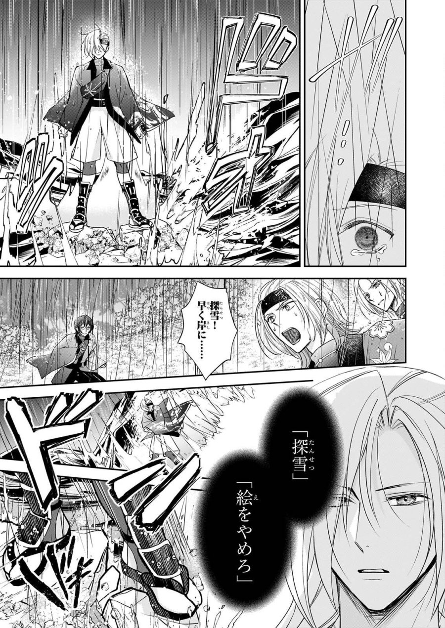 富嶽百景グラフィアトル 第9話 - Page 5