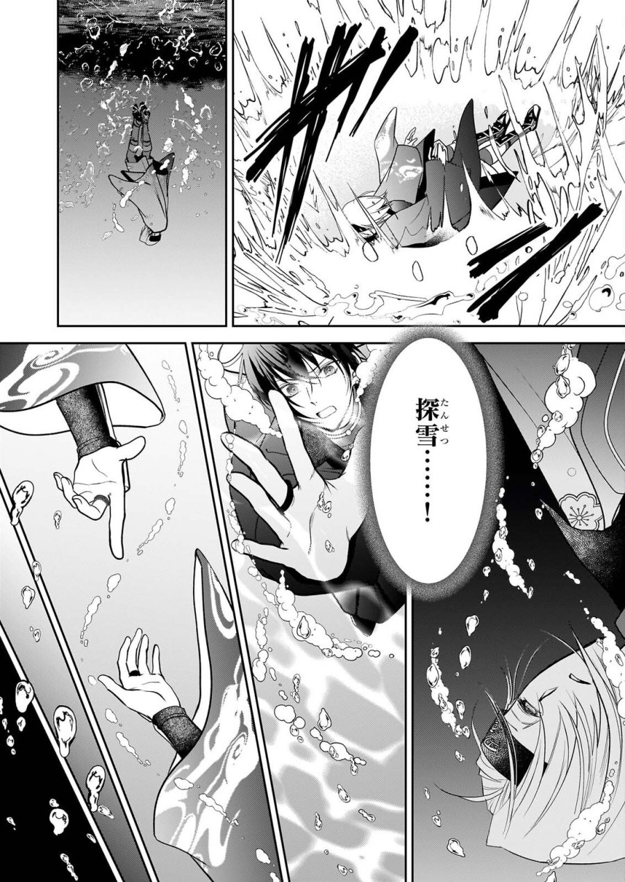 富嶽百景グラフィアトル 第9話 - Page 6