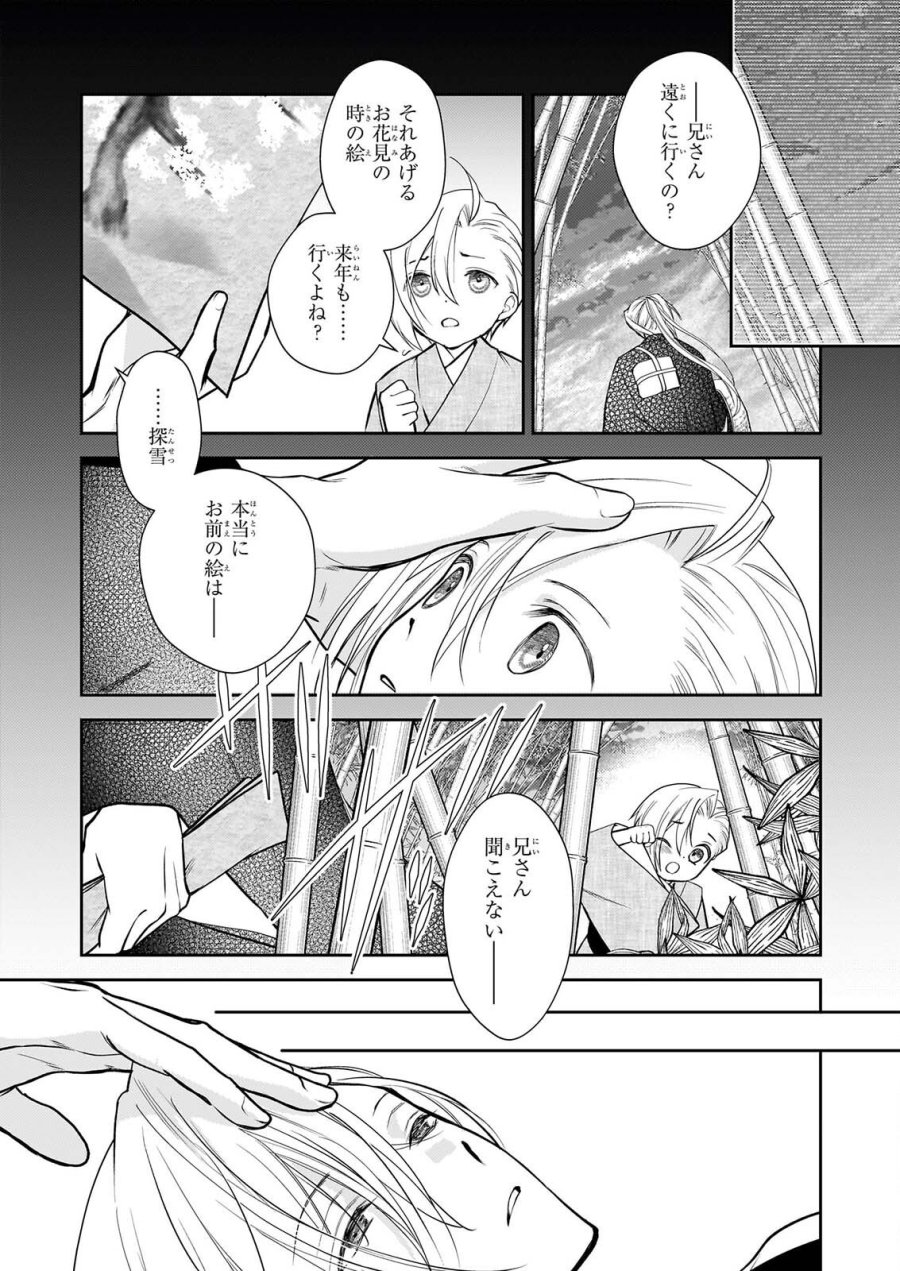 富嶽百景グラフィアトル 第9話 - Page 7