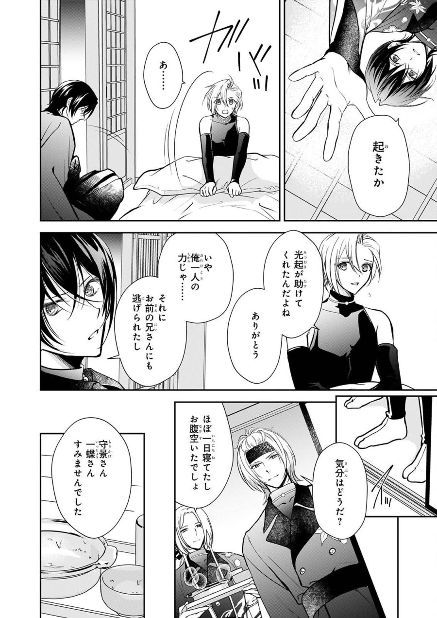 富嶽百景グラフィアトル 第9話 - Page 8