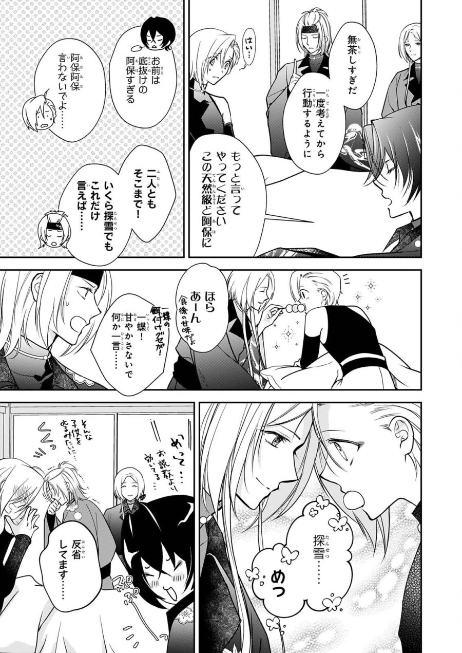 富嶽百景グラフィアトル 第9話 - Page 9