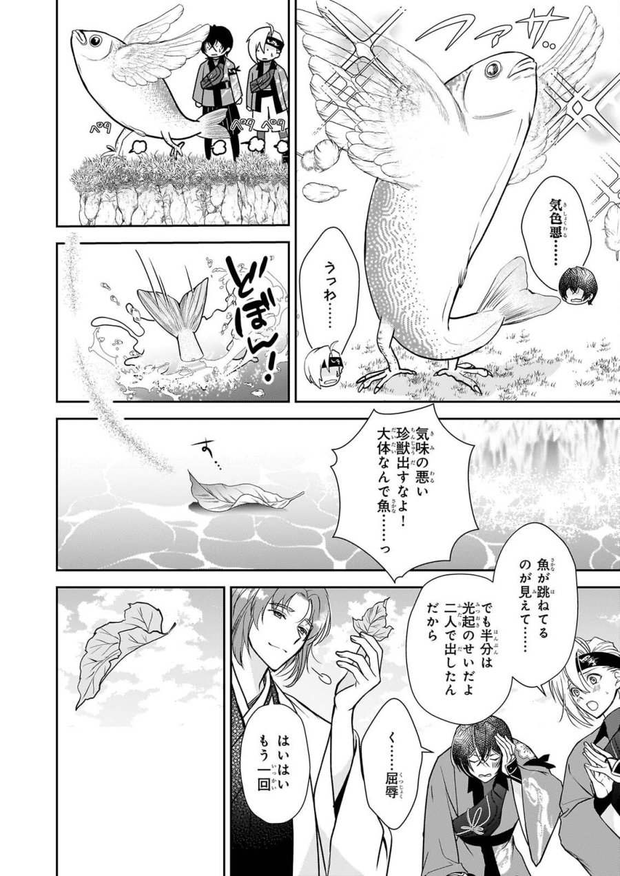 富嶽百景グラフィアトル 第10話 - Page 10
