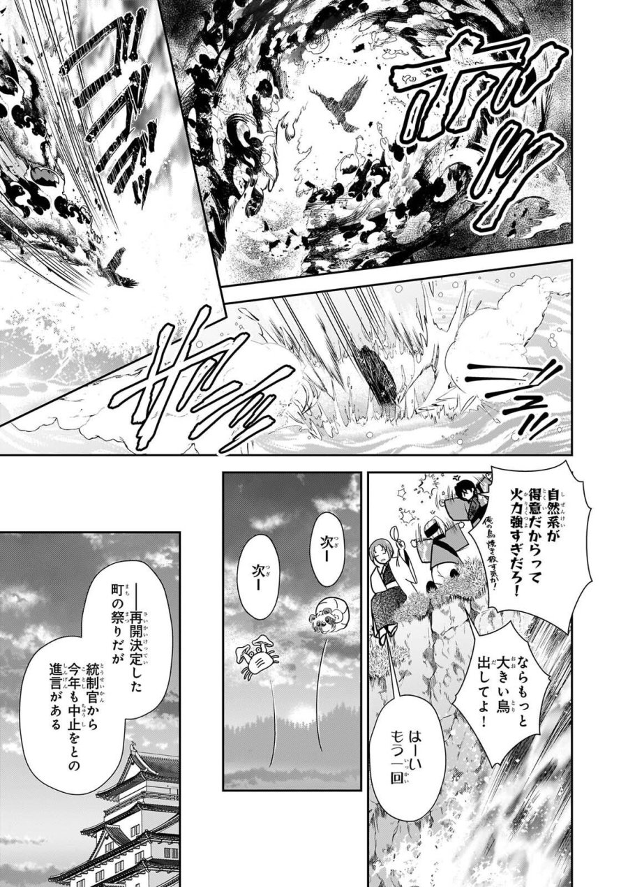 富嶽百景グラフィアトル 第10話 - Page 11