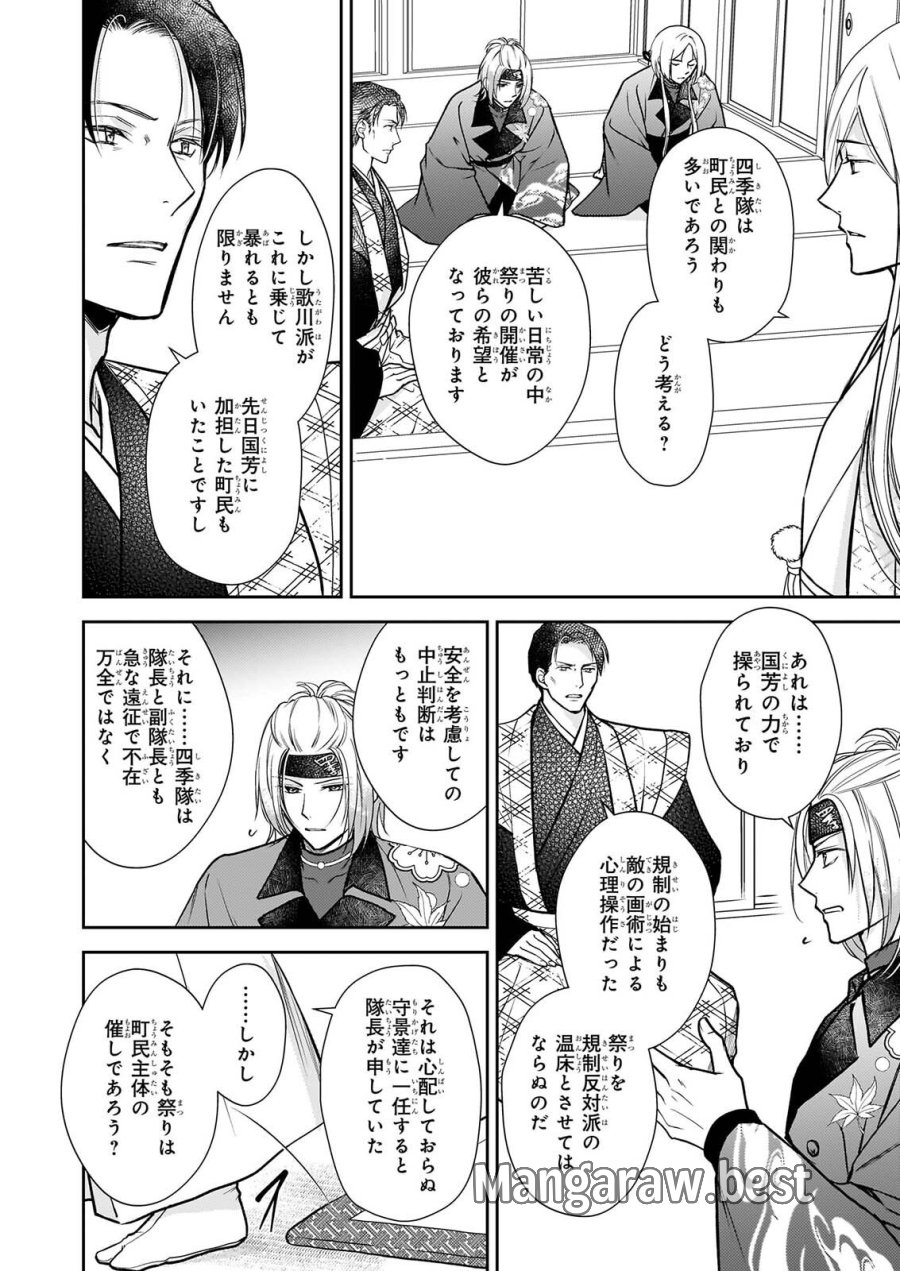 富嶽百景グラフィアトル 第10話 - Page 12