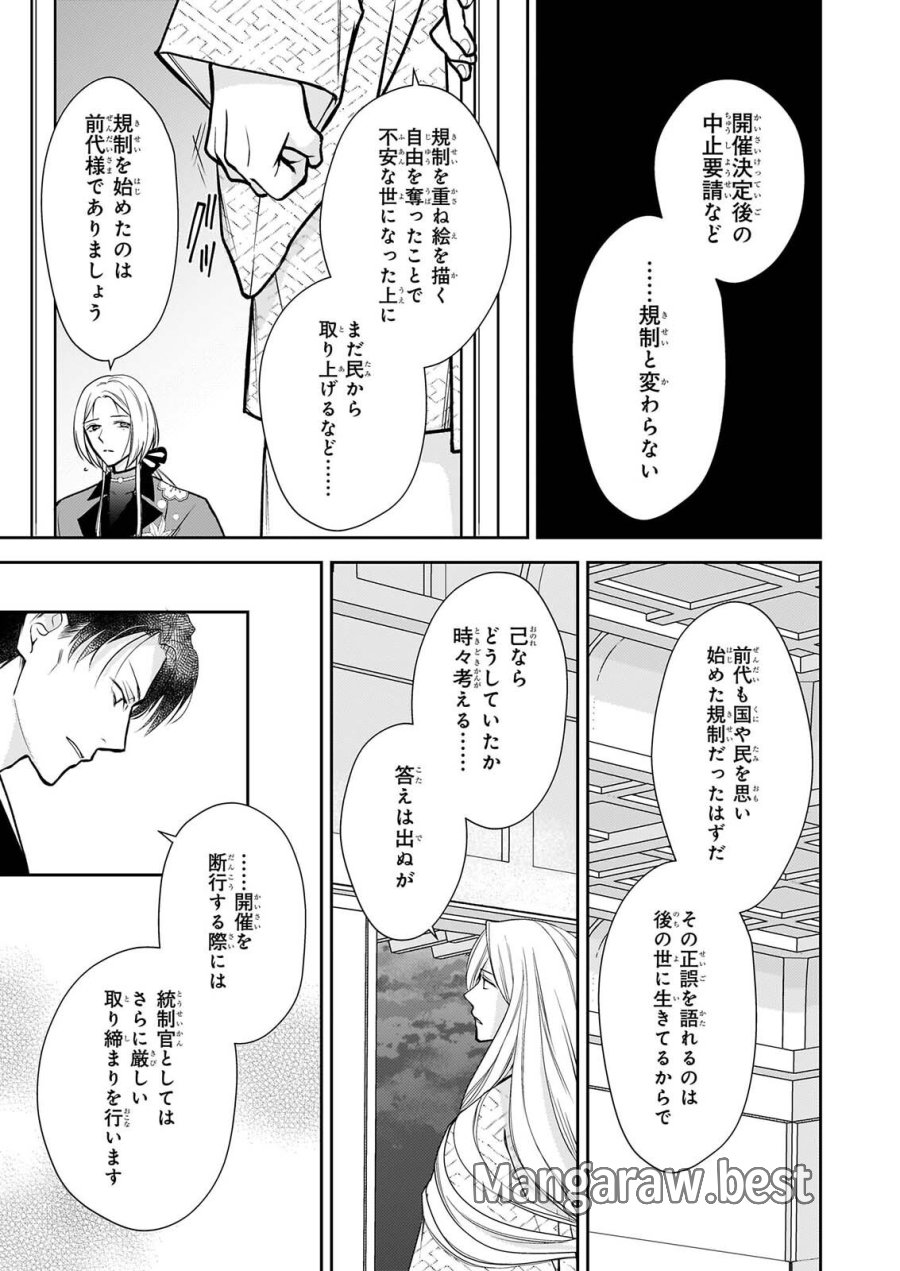 富嶽百景グラフィアトル 第10話 - Page 13