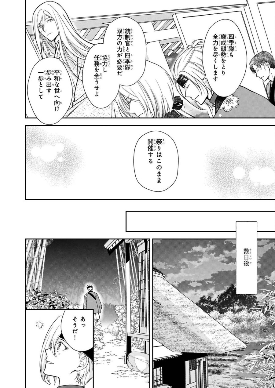 富嶽百景グラフィアトル 第10話 - Page 14