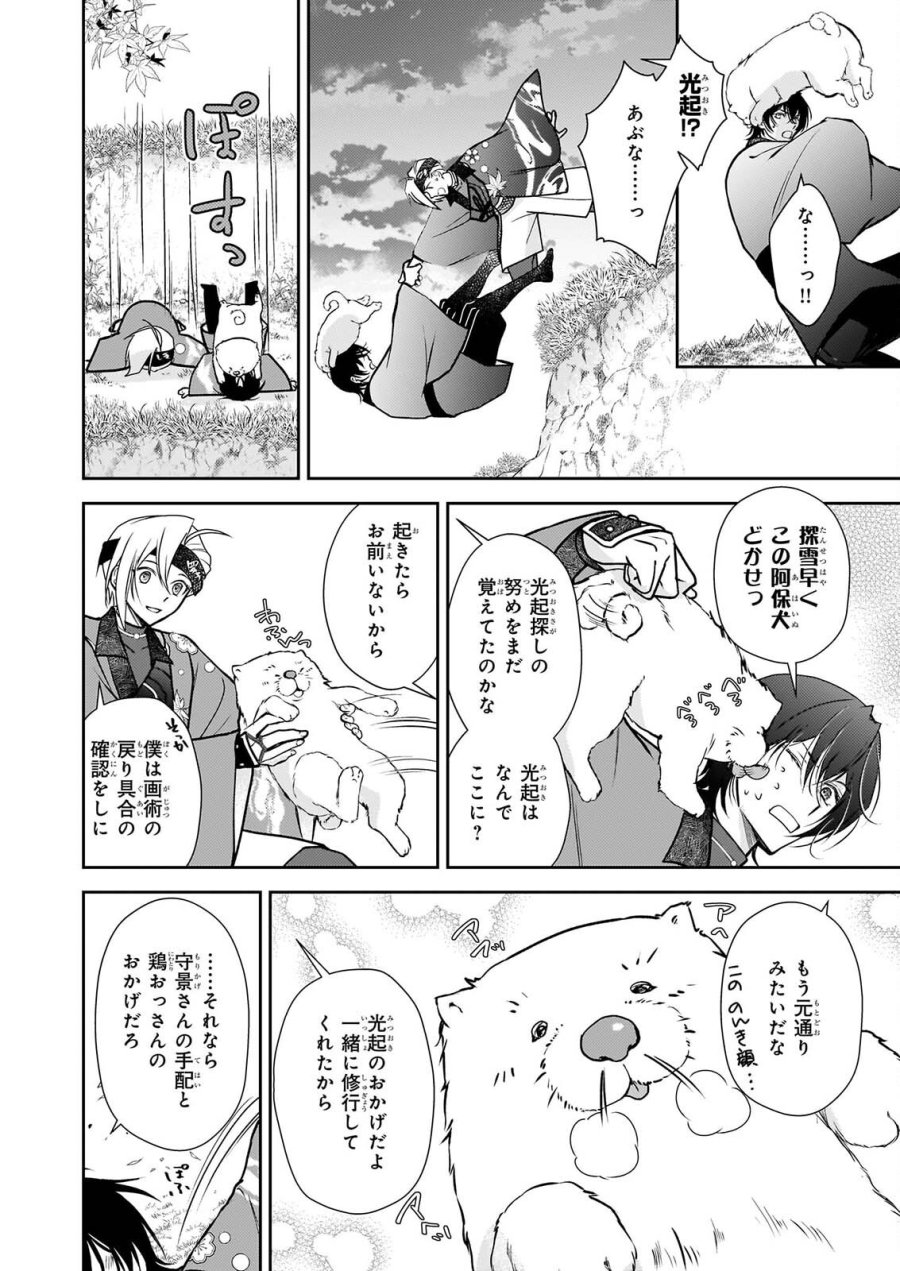 富嶽百景グラフィアトル 第10話 - Page 16