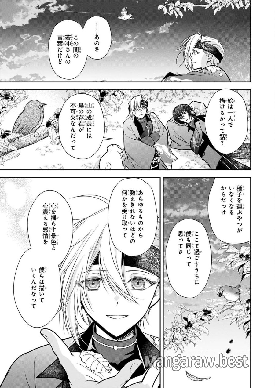 富嶽百景グラフィアトル 第10話 - Page 17