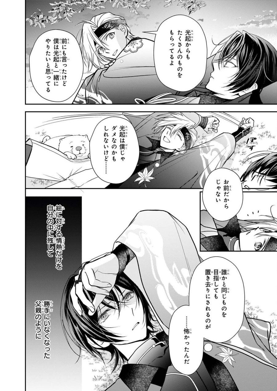 富嶽百景グラフィアトル 第10話 - Page 18
