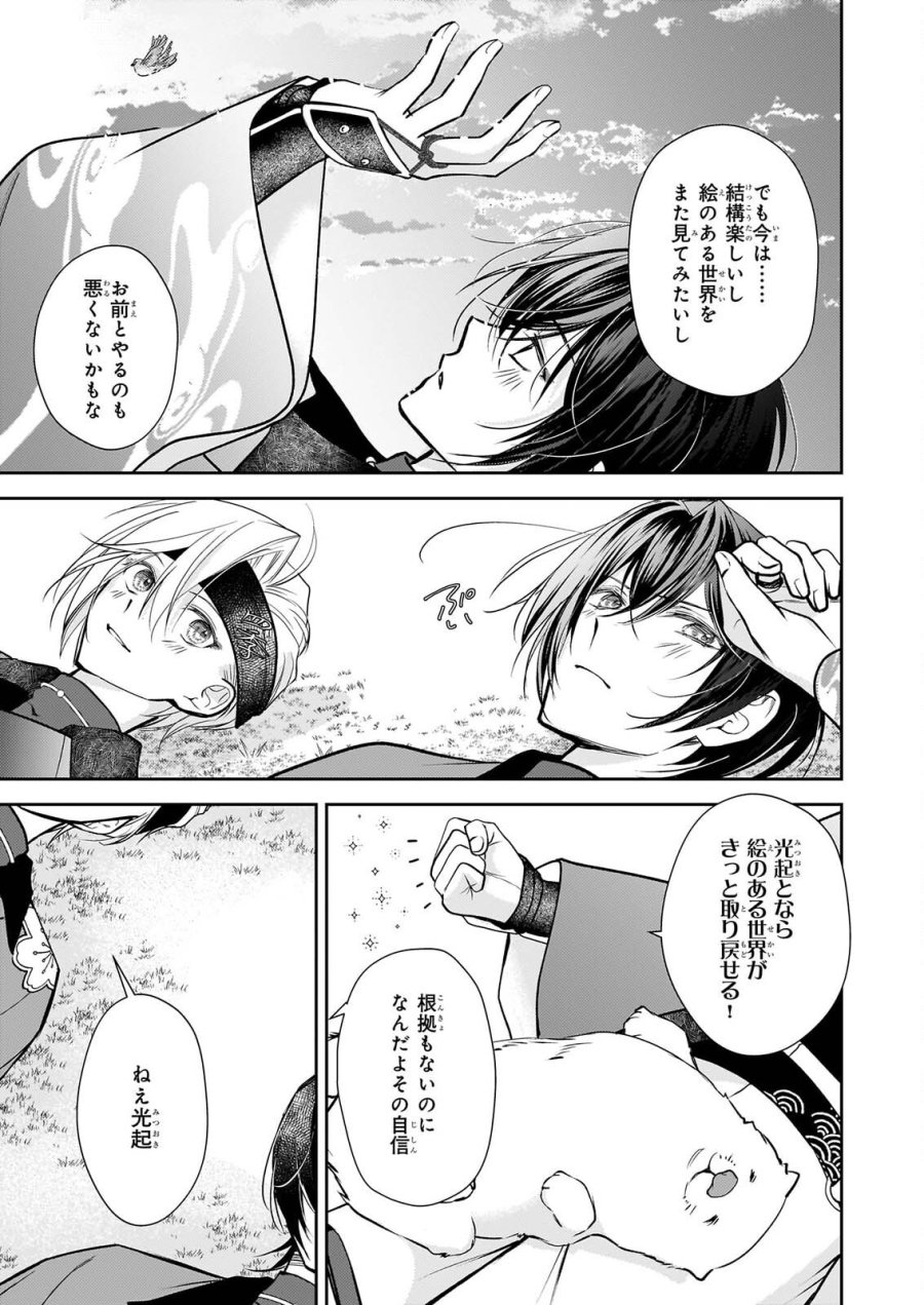 富嶽百景グラフィアトル 第10話 - Page 19