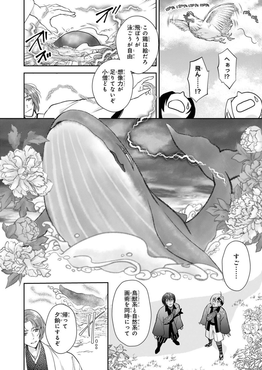 富嶽百景グラフィアトル 第10話 - Page 2