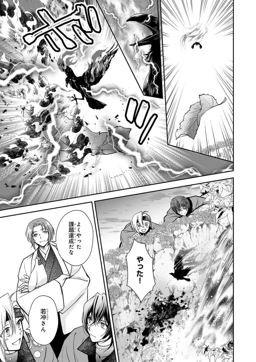 富嶽百景グラフィアトル 第10話 - Page 21