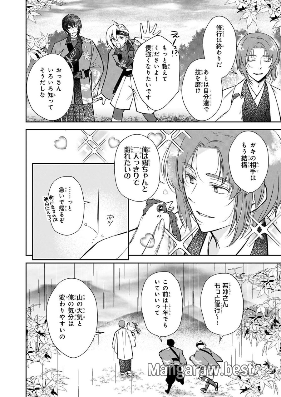 富嶽百景グラフィアトル 第10話 - Page 22