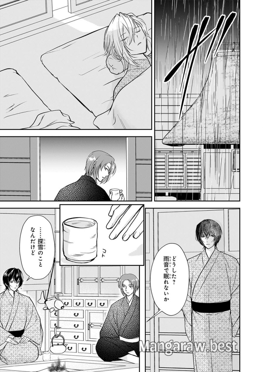 富嶽百景グラフィアトル 第10話 - Page 23