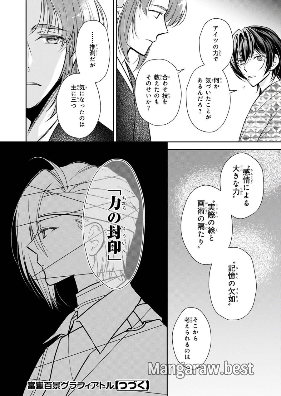 富嶽百景グラフィアトル 第10話 - Page 24