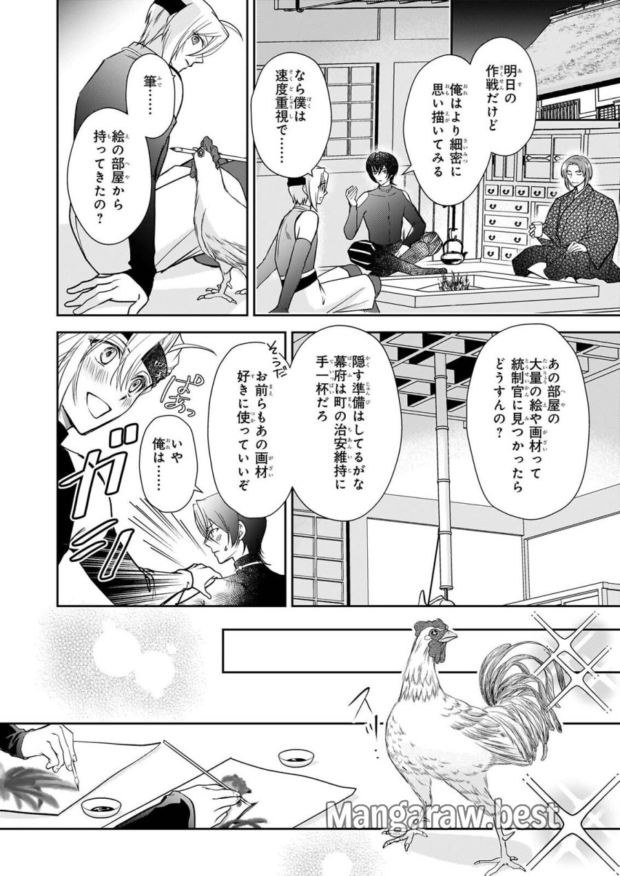 富嶽百景グラフィアトル 第10話 - Page 4