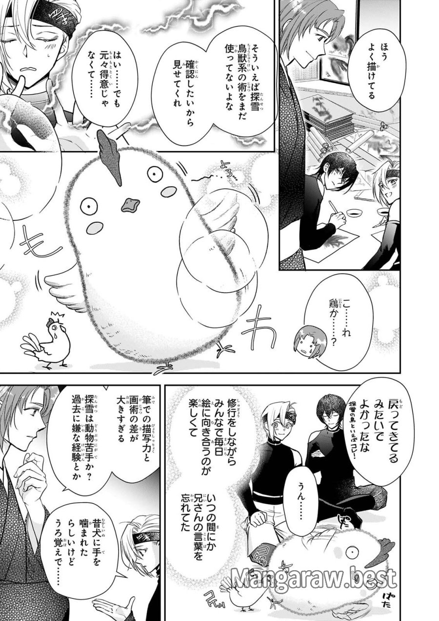 富嶽百景グラフィアトル 第10話 - Page 5