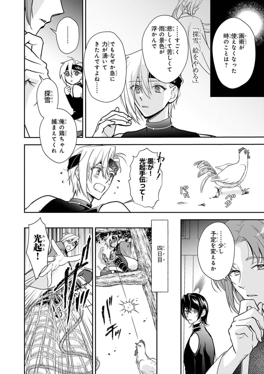 富嶽百景グラフィアトル 第10話 - Page 6