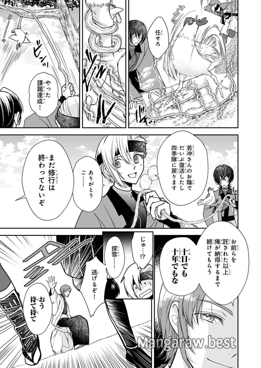 富嶽百景グラフィアトル 第10話 - Page 7