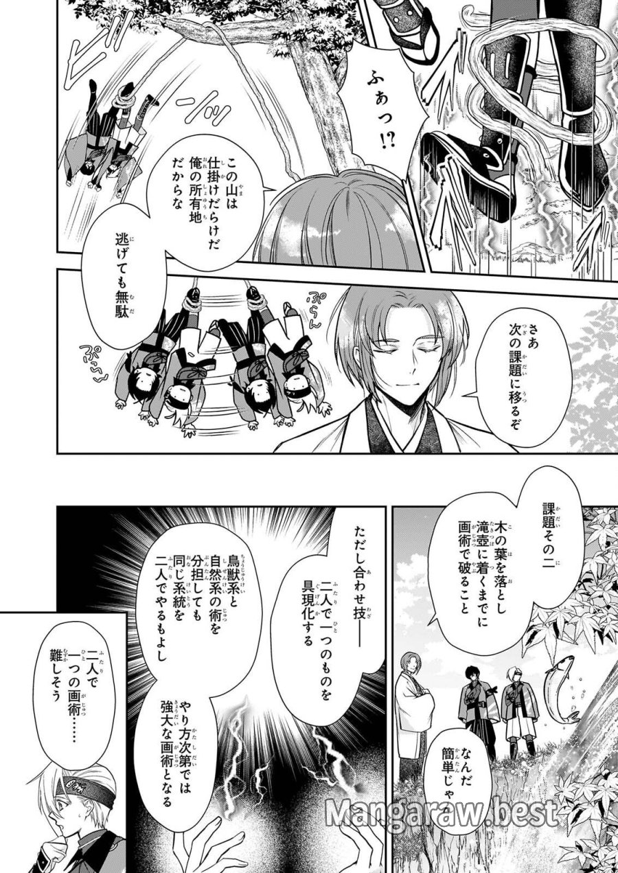 富嶽百景グラフィアトル 第10話 - Page 8