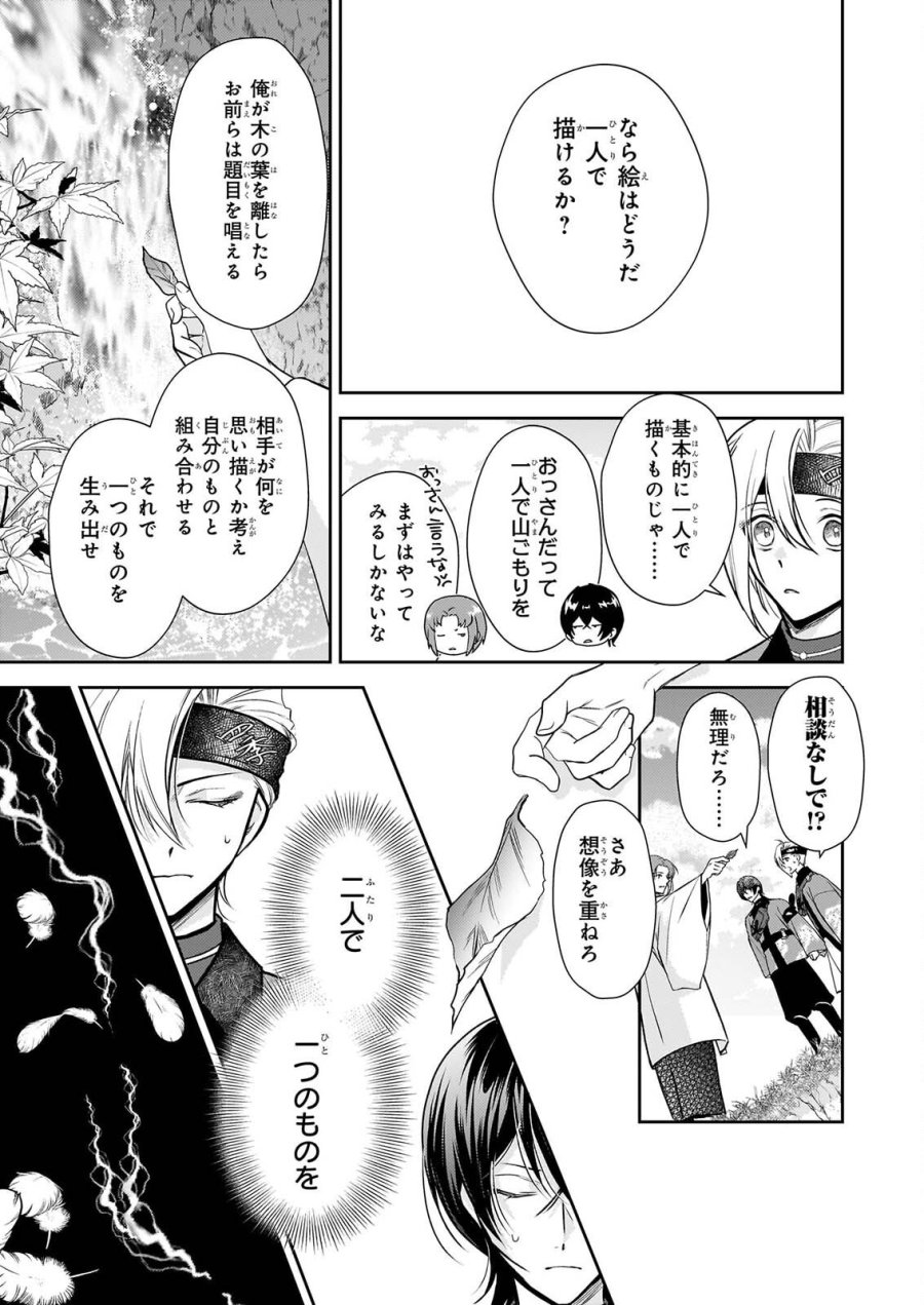 富嶽百景グラフィアトル 第10話 - Page 9