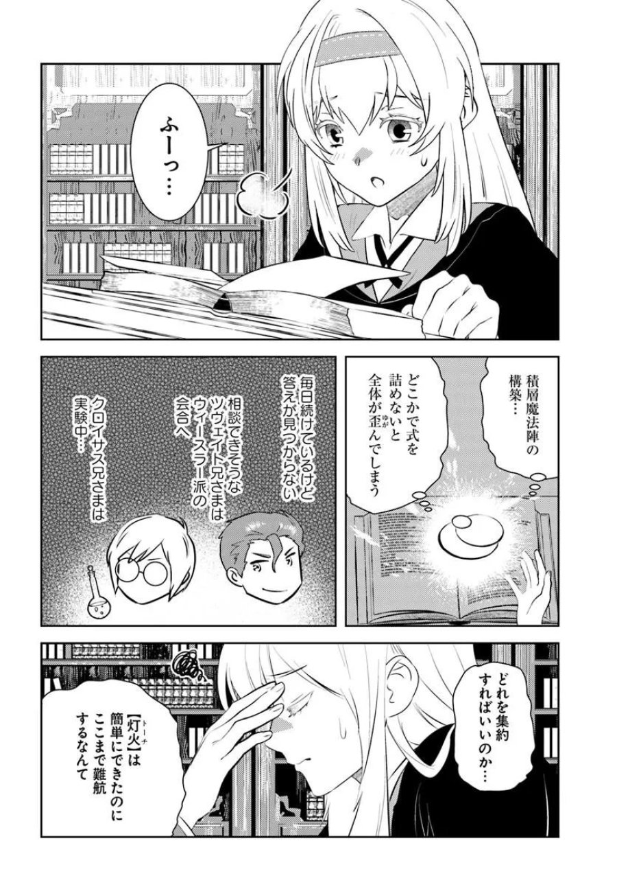 アラフォー賢者の異世界生活日記 第54話 - Trang 20