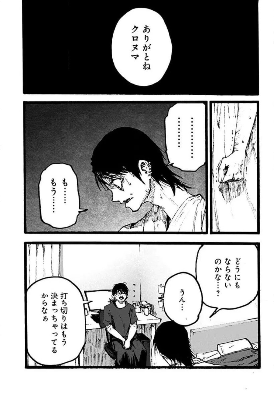 クロヌマという男 第5話 - Trang 11