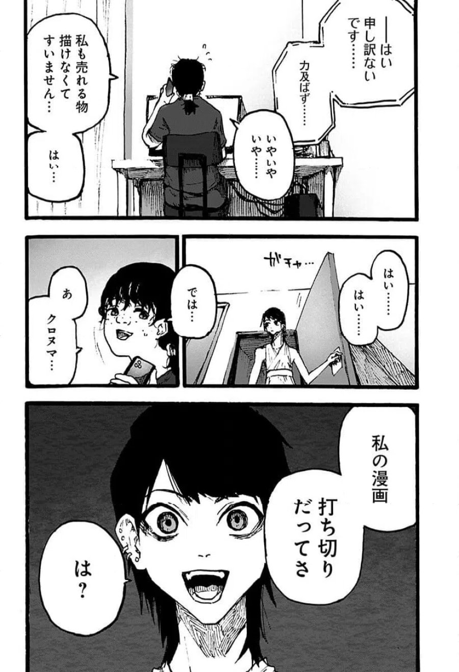 クロヌマという男 第5話 - Trang 8