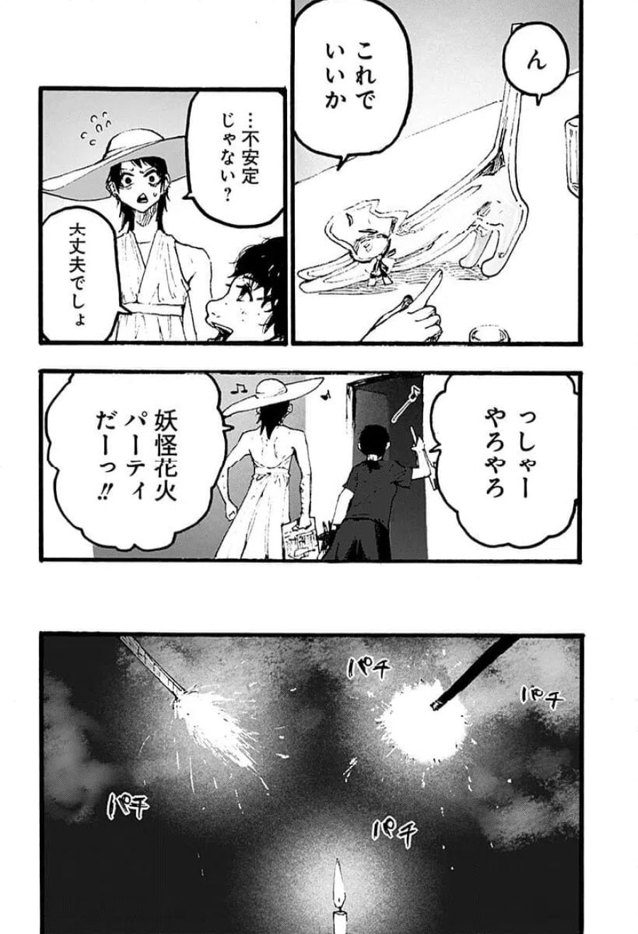 クロヌマという男 第3話 - Trang 10