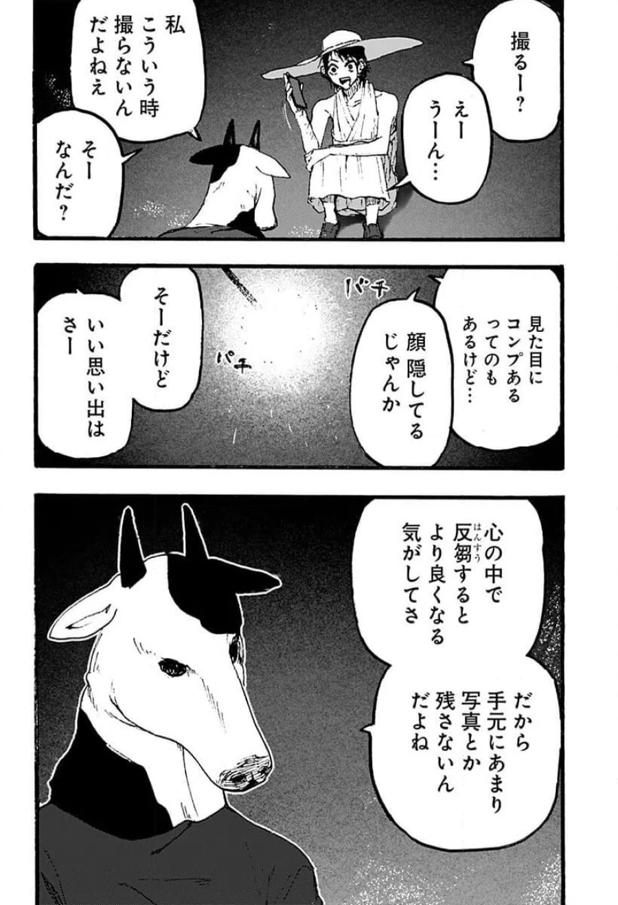 クロヌマという男 第3話 - Trang 12