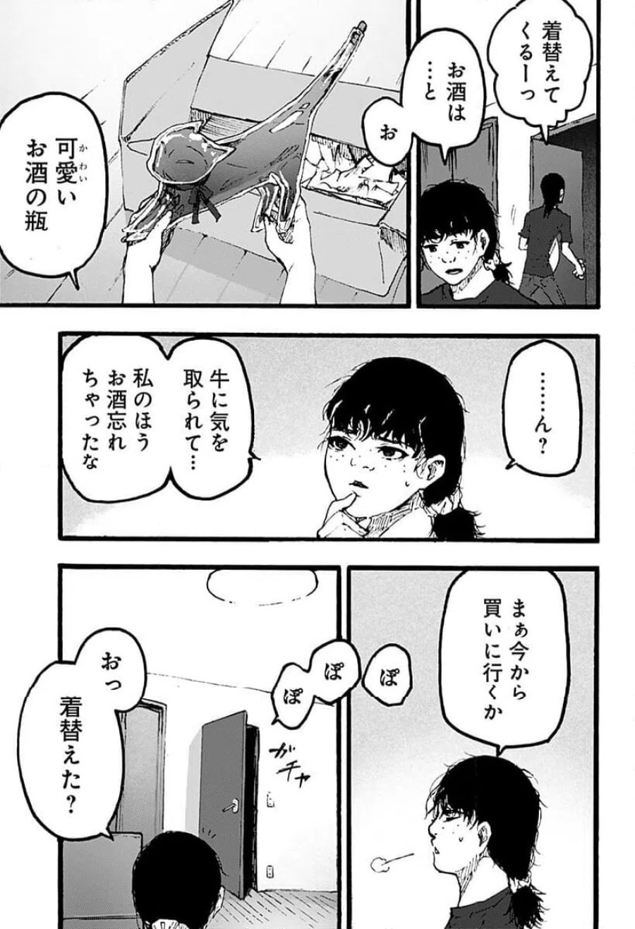 クロヌマという男 第3話 - Trang 3