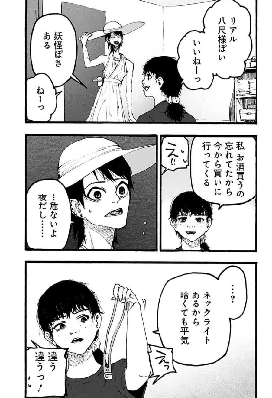 クロヌマという男 第3話 - Trang 5
