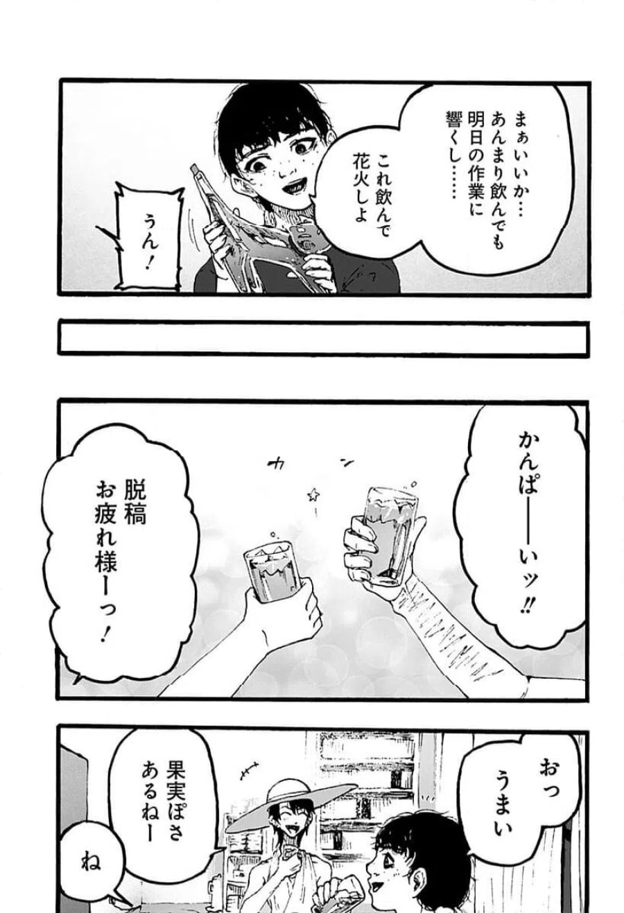 クロヌマという男 第3話 - Trang 7