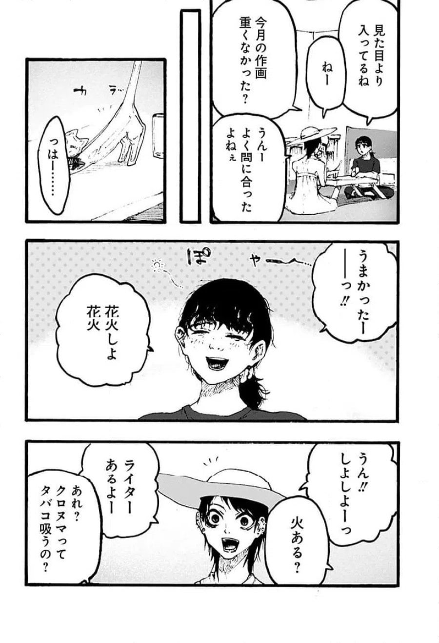 クロヌマという男 第3話 - Trang 8