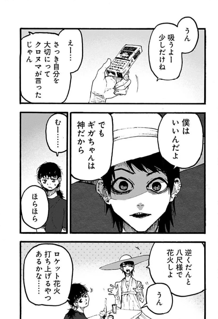 クロヌマという男 第3話 - Trang 9