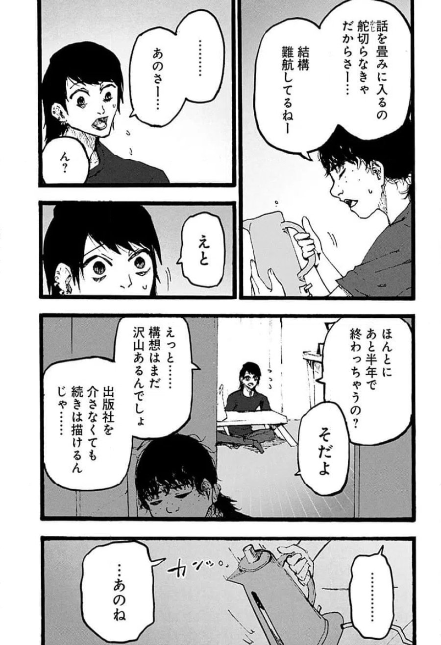 クロヌマという男 第6話 - Trang 11