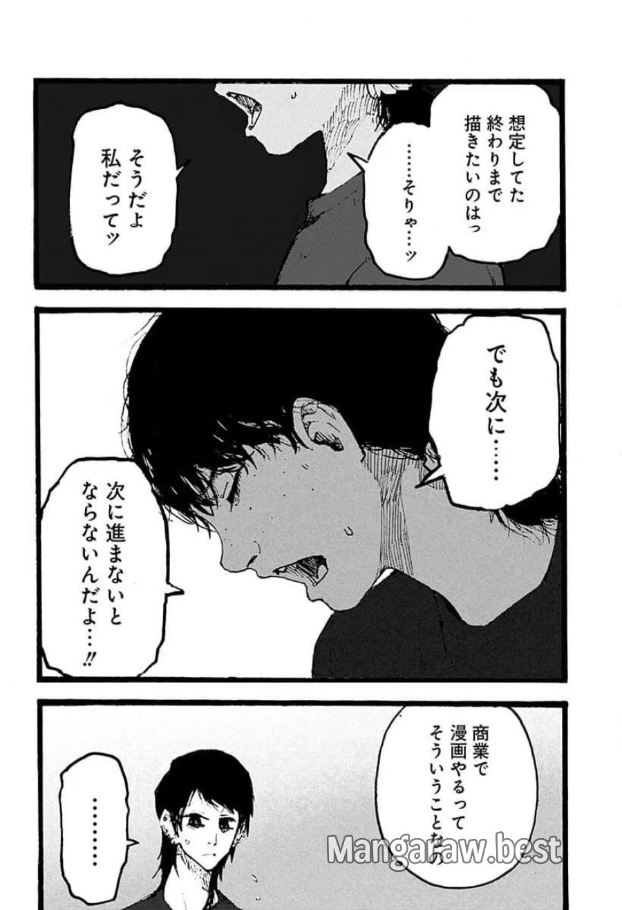クロヌマという男 第6話 - Trang 12