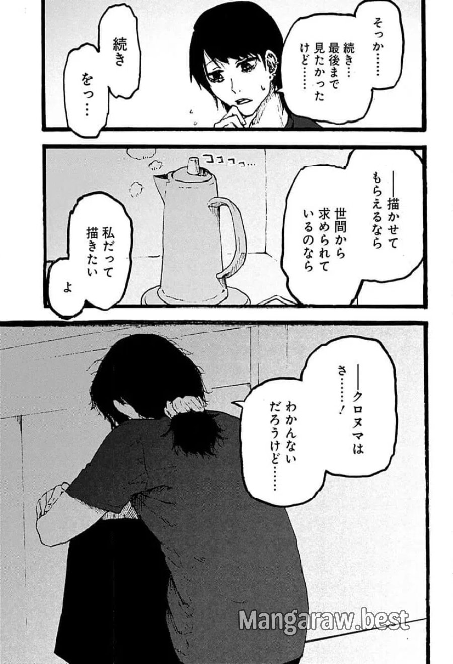 クロヌマという男 第6話 - Trang 13