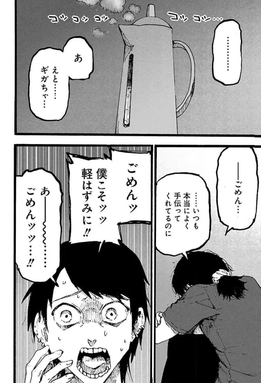 クロヌマという男 第6話 - Trang 14