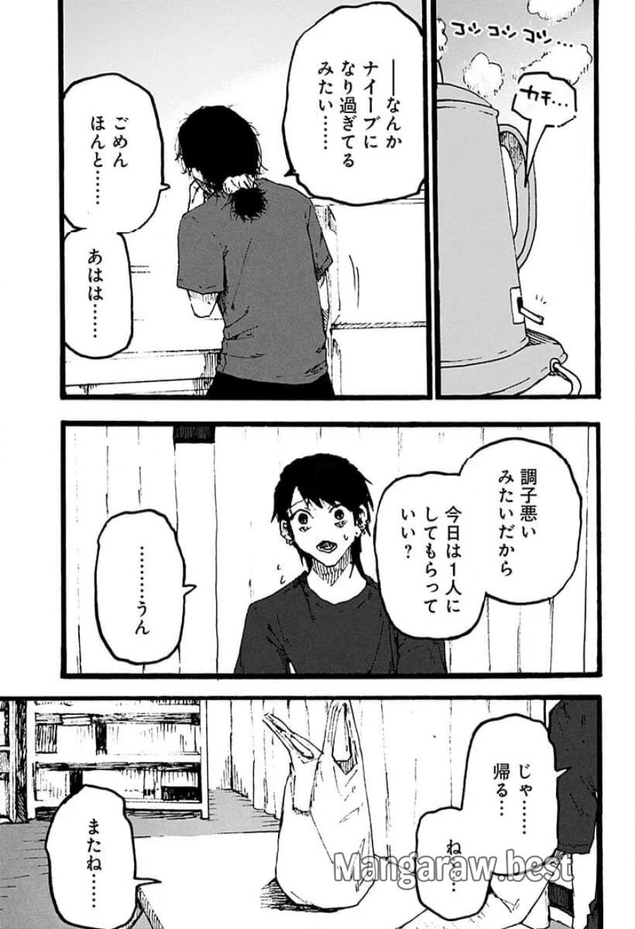 クロヌマという男 第6話 - Trang 15