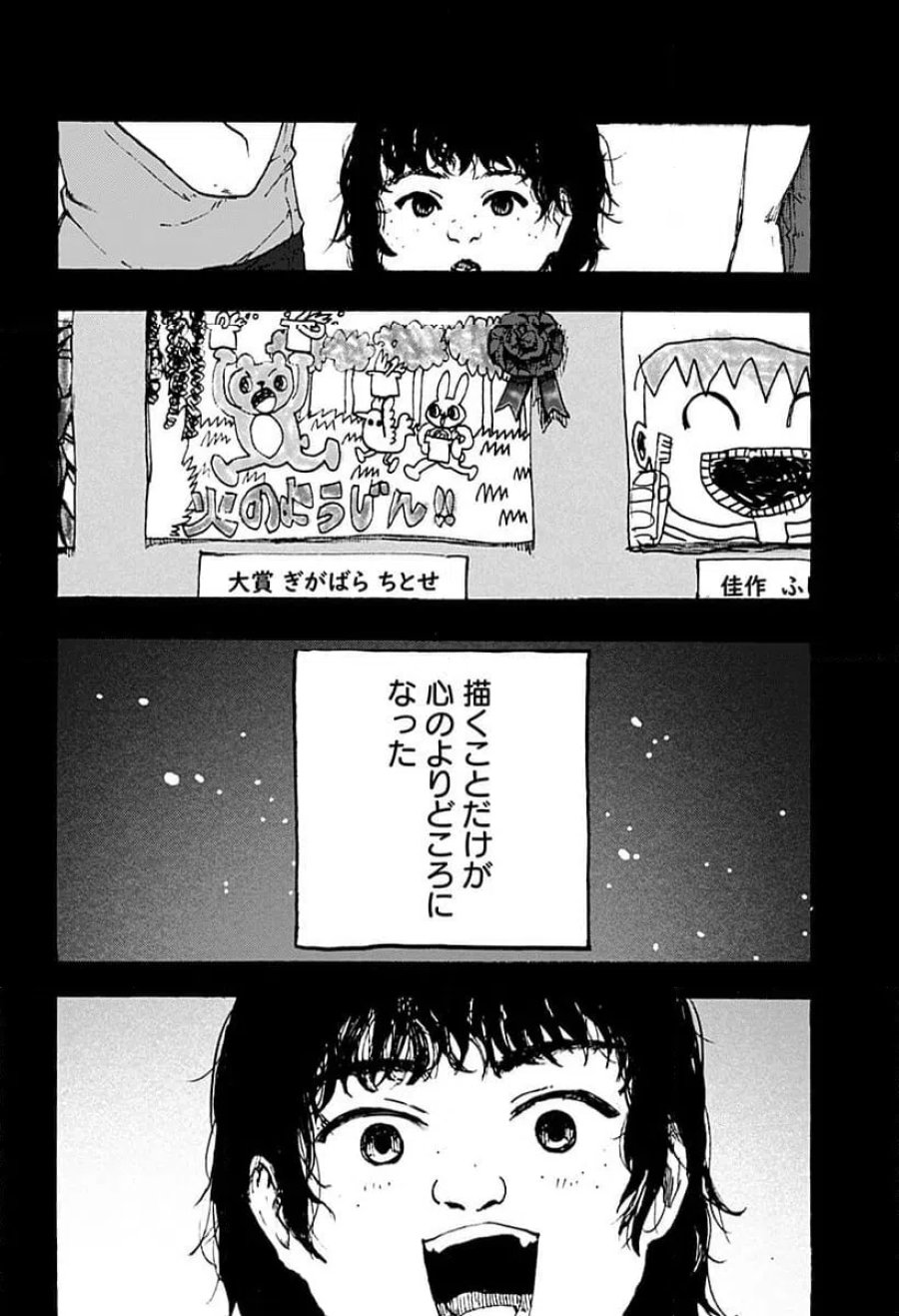 クロヌマという男 第6話 - Trang 4