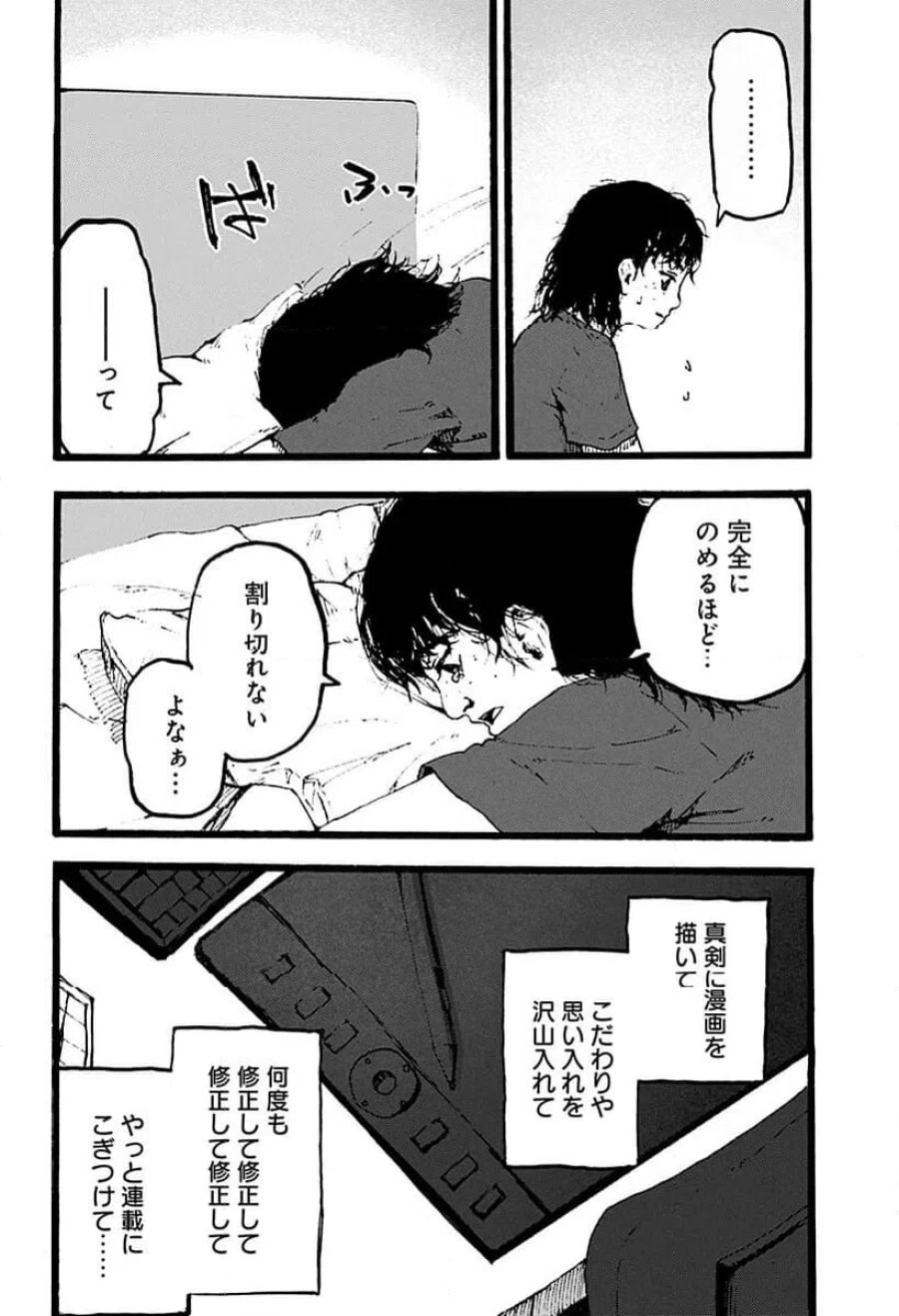 クロヌマという男 第6話 - Trang 8