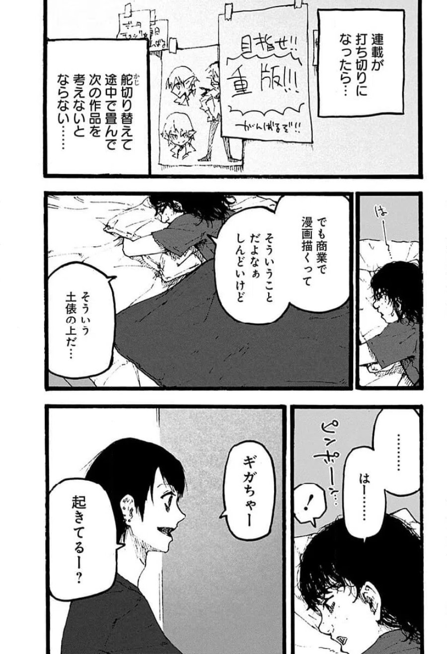 クロヌマという男 第6話 - Trang 9