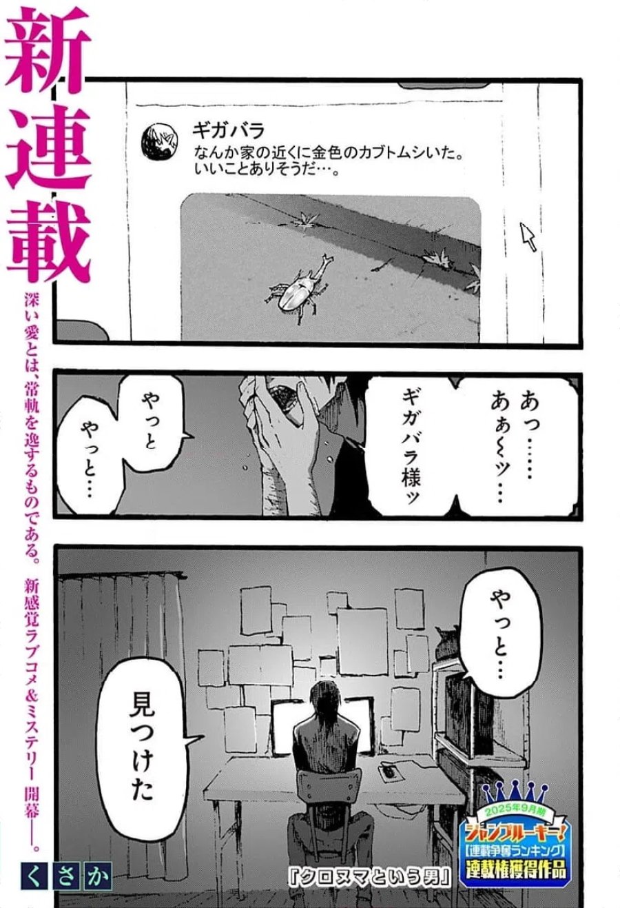 クロヌマという男 第1話 - Trang 1
