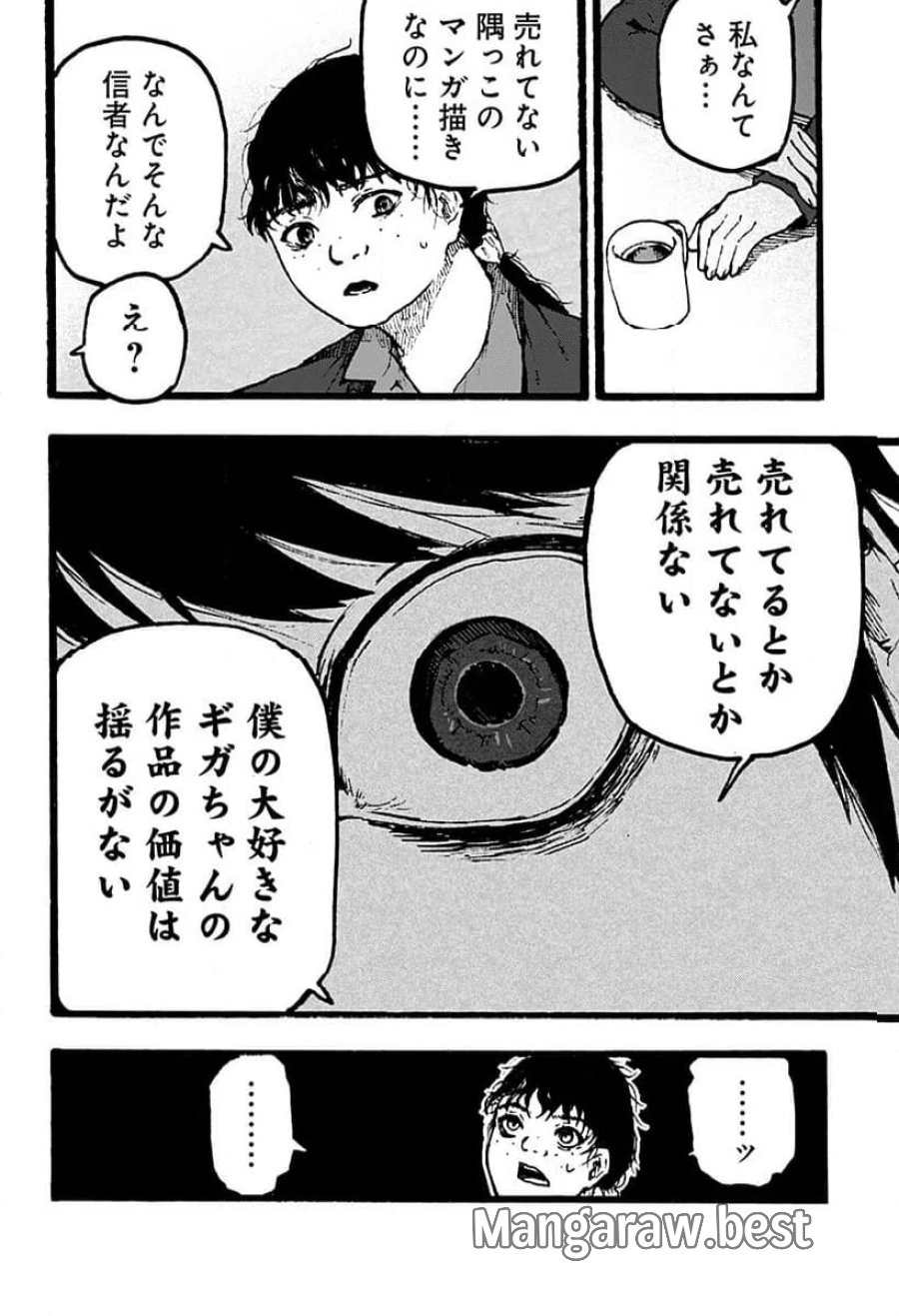 クロヌマという男 第1話 - Trang 10