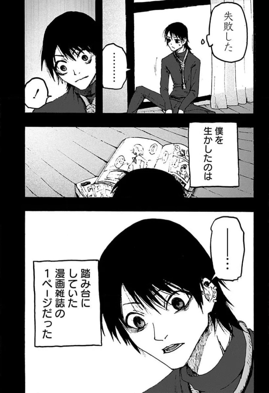クロヌマという男 第1話 - Trang 13
