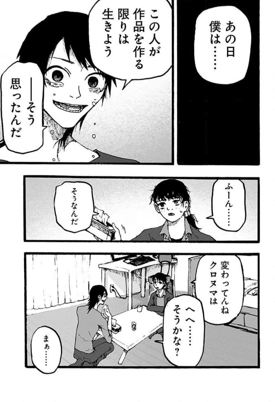 クロヌマという男 第1話 - Trang 15