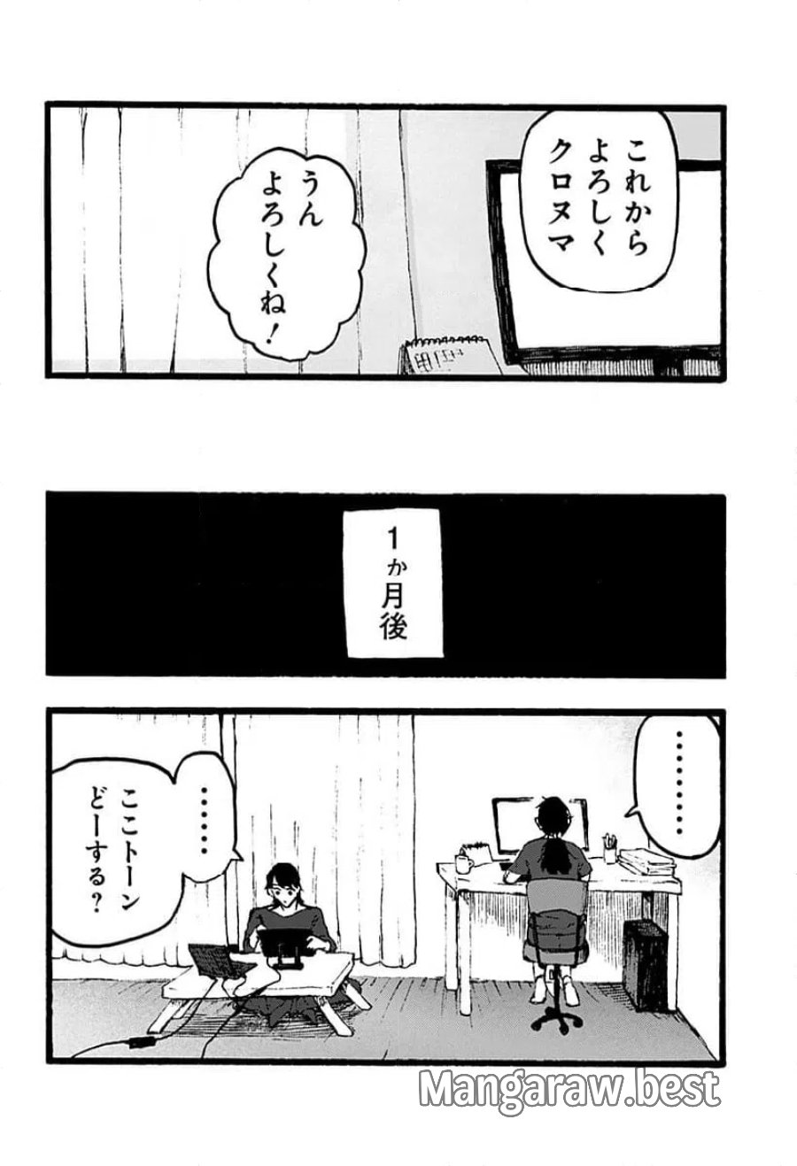 クロヌマという男 第1話 - Trang 16